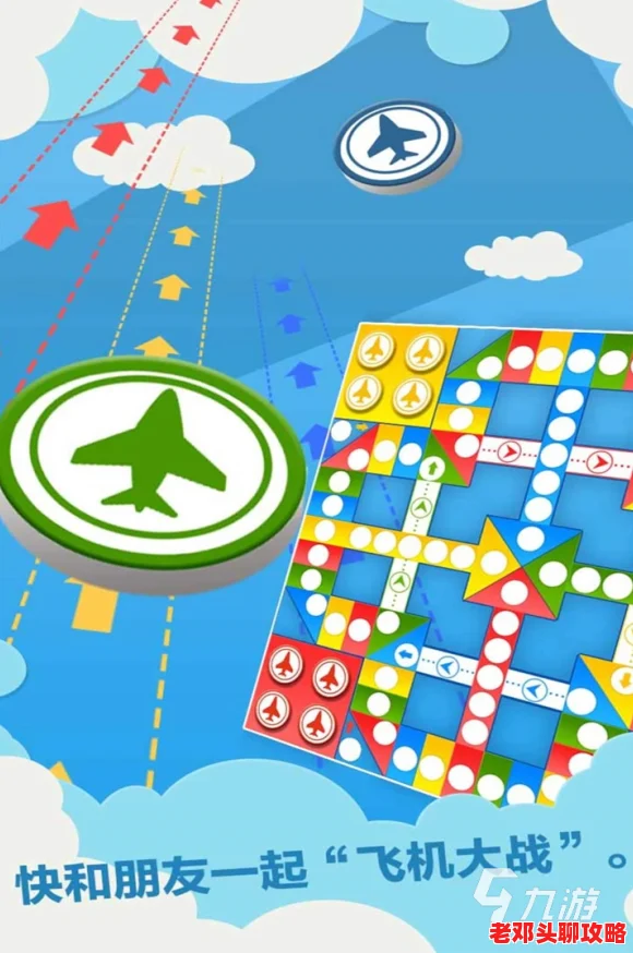 【畅玩经典】开心飞行棋游戏下载链接速递 & 预约地址精选推荐