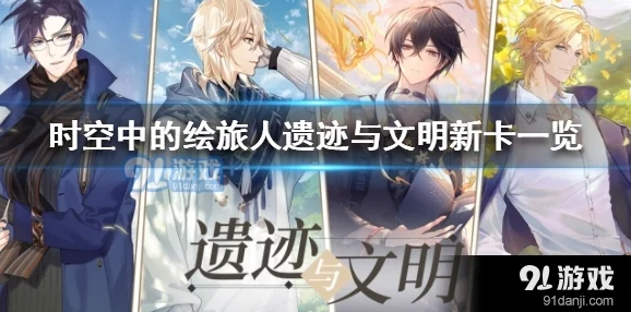 时空中的绘旅人：艾因衔梦吟游卡面深度解析与精美度评价详解