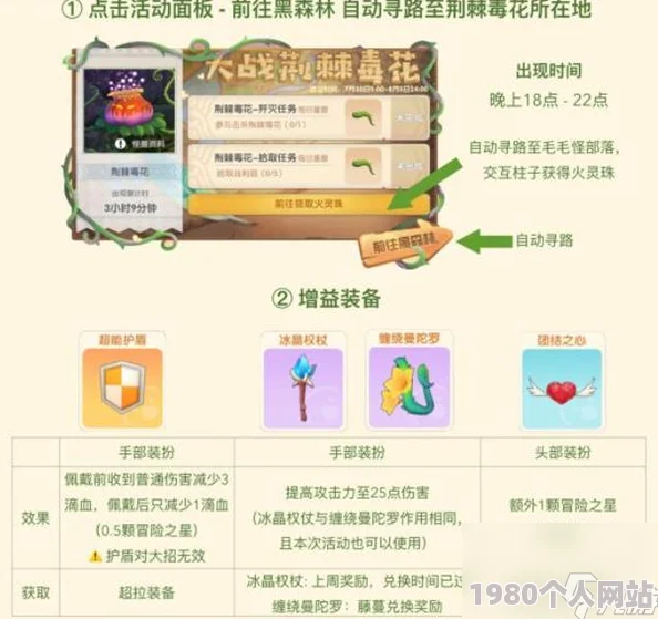 摩尔庄园攻略：高效击败荆棘毒花的实战打法与技巧详解