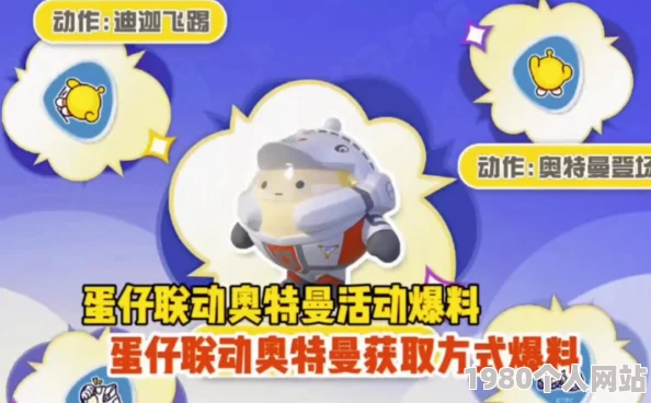 蛋仔派对×奥特曼联动皮肤活动全攻略：玩法详解与皮肤获取指南
