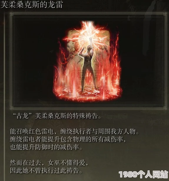 艾尔登法环攻略：高效击败古龙瑟涅桑克斯的战斗策略与技巧详解