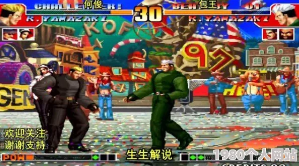 拳皇97高手对决：包王vs河池，谁才是顶尖格斗之王？