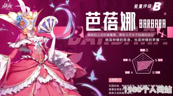 晶核手游高手攻略：全面解析芭蓓娜打法技巧与策略，助你轻松通关！