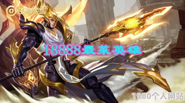 王者荣耀海诺出装指南：顶尖攻略推荐，打造无解中单霸主装备搭配