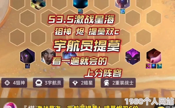 金铲铲之战：激战星海，宇航重秘狙阵容搭配攻略与顶尖推荐