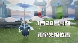 光遇11月28日复刻先祖揭秘：神秘角色再度归来，引发玩家热议与期待！