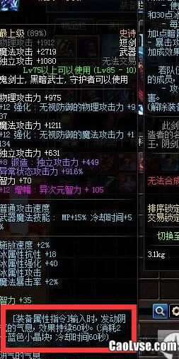 dnf深度解析：探索最强装备属性指令，打造顶级角色必备指南