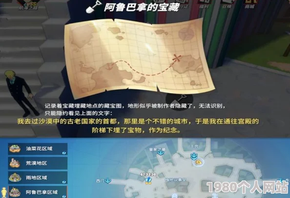 航海王热血航线：全面掌握藏宝图获取技巧，解锁宝藏之旅攻略指南