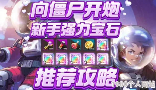 向僵尸开炮！温压弹威力升级，宝石搭配攻略大揭秘