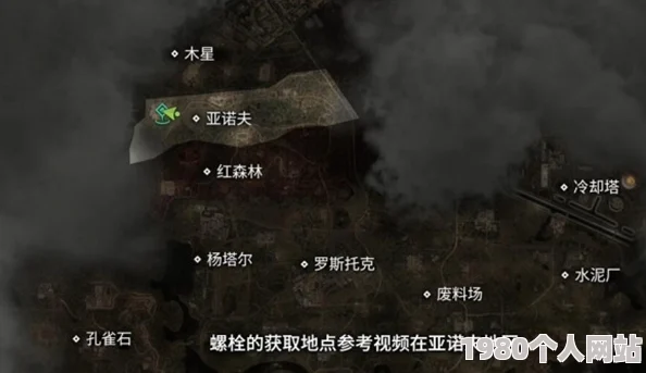 潜行者2：揭秘怪异螺母位置，冷却塔神器获取全攻略指南