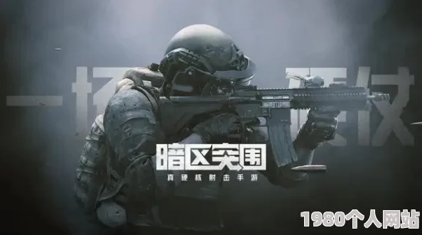 暗区突围首领集结与北山会议首领位置全攻略：快速找到任务与首领所在地