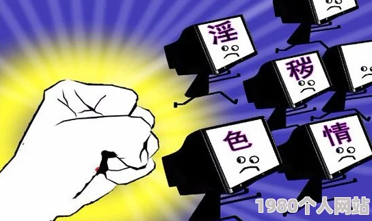 黄色毛片一级最新进展消息：相关部门加强监管力度严厉打击色情内容传播确保网络环境健康安全