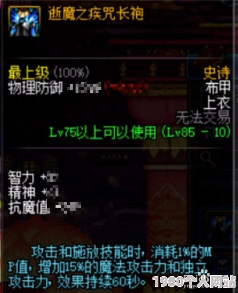 《地下城与勇士》起源版本：60级史诗短剑「破碎之命运」详尽装备图鉴解析