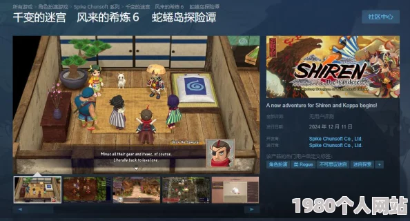 《千变的迷宫：风来的希炼6》pc版震撼来袭，12月12日盛大发售敬请期待