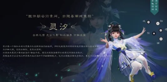 《诛仙世界》深度解析：灵汐角色星魄搭配策略与顶级推荐