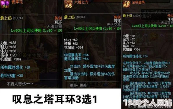 dnf漫游职业悲叹之塔耳环选择指南：哪款才是你的最佳搭档？