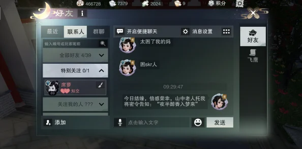 一梦江湖秘籍：高效策略助你迅速提升知己间的亲密度，打造深情羁绊