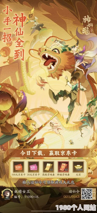 揭秘神仙道游戏：探索神龙现身等级，玩家需达到多少级才能解锁神秘神龙？