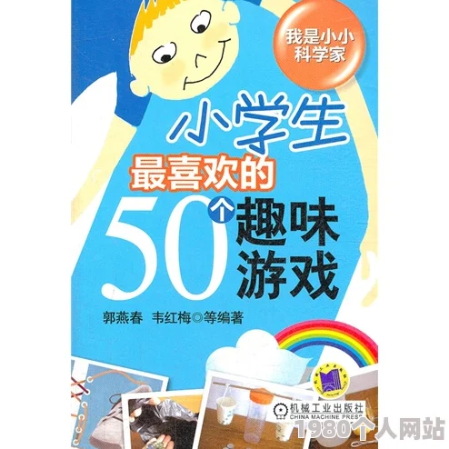 2024年小学生热门游戏精选：探索适合小学生的趣味游戏推荐榜单