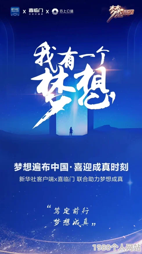 快拨播伦积极向上勇敢追梦让我们一起努力奋斗创造美好未来实现人生价值与梦想