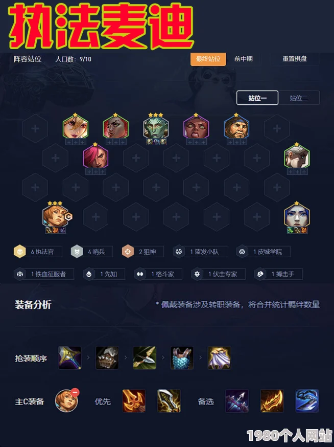 金铲铲之战s13赛季：星界麦迪阵容搭配攻略，解锁强势战斗策略！