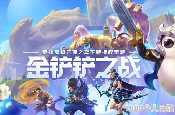 金铲铲之战s13：揭秘震撼赛场！巨魔阵容精选策略全解析