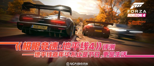 终极谢幕盛宴：地平线4限时2折，上演速度与激情的绝响之章