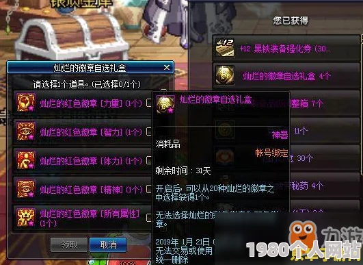 dnf玩家必看：花花勋章选择指南，助你快速提升角色实力！