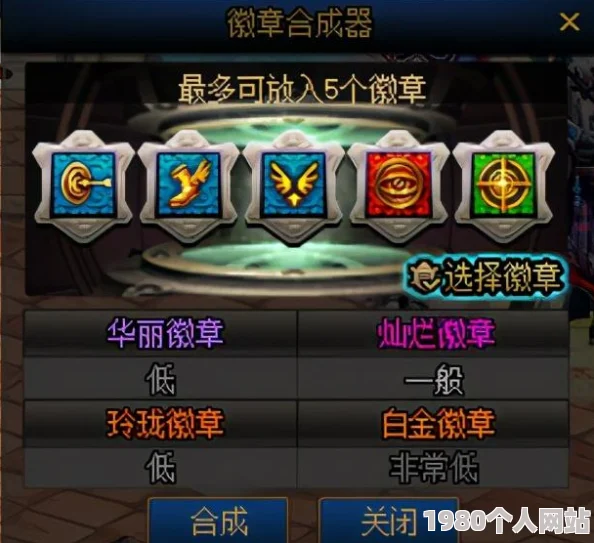 dnf玩家必看：花花勋章选择指南，助你快速提升角色实力！