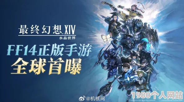 《最终幻想14水晶世界》拂晓测试：全面解析配置要求，确保流畅游戏体验
