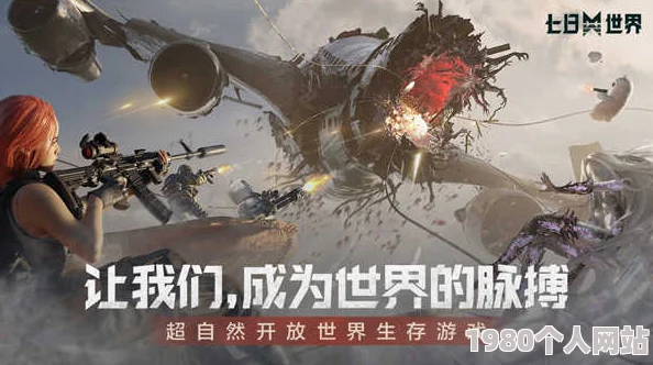 七日世界移动端：11月29日删档不计费测试即将震撼开启，抢先体验！