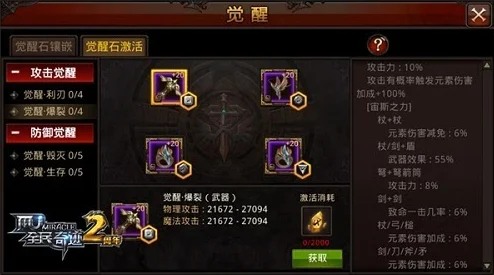 《次神光之觉醒》深度攻略：精准解锁契约属性，打造最强角色选择指南
