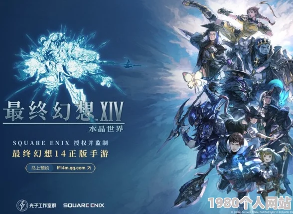 ff14手游拂晓测试启航：最终幻想14水晶世界内测招募盛大开启！