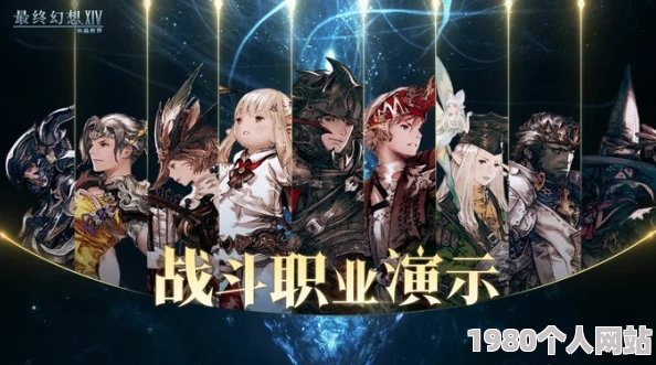 ff14手游拂晓测试启航：最终幻想14水晶世界内测招募盛大开启！