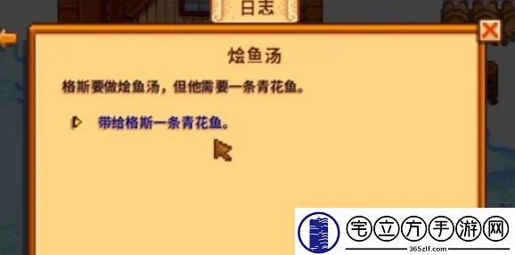 星露谷物语攻略：如何完美完成烩鱼汤任务，详细步骤教你制作美味烩鱼汤