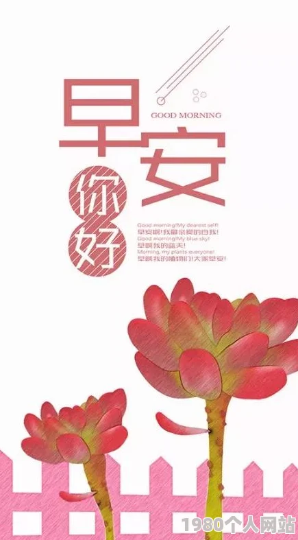 美女黄色下载让我们关注健康生活与积极心态，分享美丽与快乐的同时也要传播正能量，共同创造美好未来