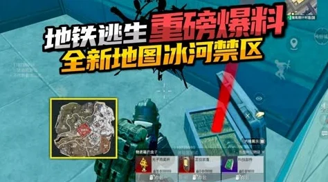 地铁逃生四图全解析：揭秘冰块藏匿位置与获取攻略详解